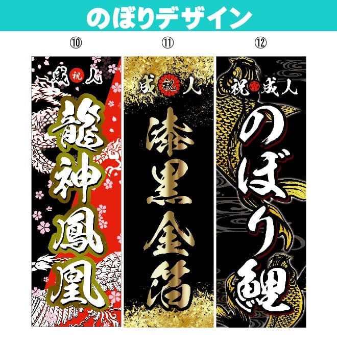 美咲【特急】成人式のぼりオーダー受付