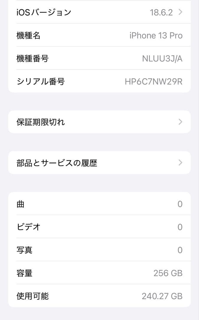 iPhone 13 Pro 256GB シエラブルー SIMフリー　美品