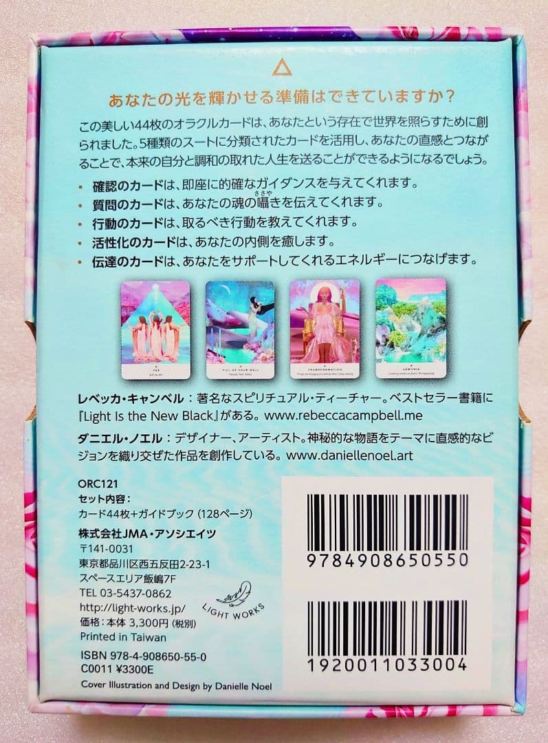 アンサーイズシンプルオラクルカード ワークユアライトオラクルカード セット売り