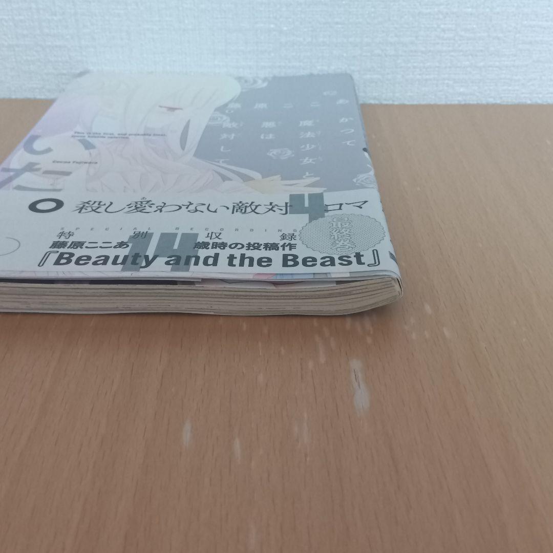 【全巻初版】藤原ここあ 妖狐×僕SS 全11+0巻 まほあく全3巻 短編集