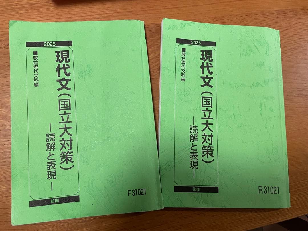 駿台 一橋大国語(フルセット) 内野博之+ ライジング現代文 + 東大現代文解答