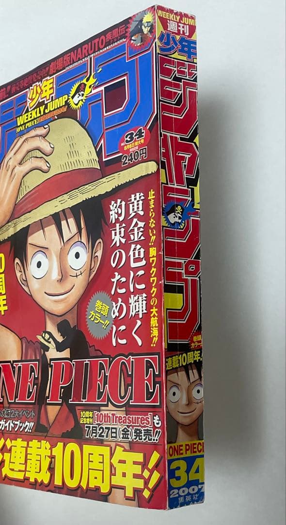週刊少年ジャンプ 2007年34号 ONE PIECE 10周年記念