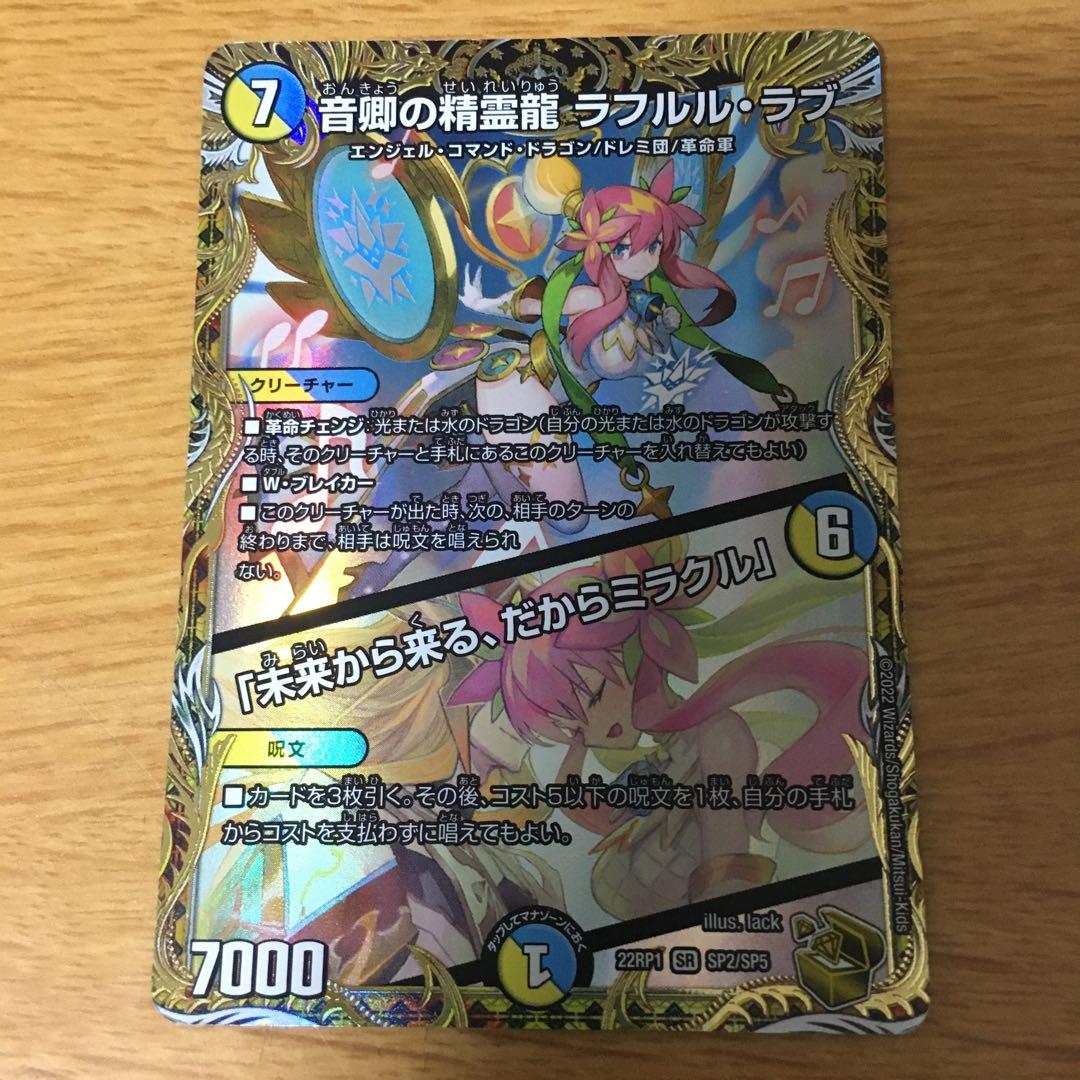 デュエルマスターズ　引退品　ラフルルラブ金トレ含む
