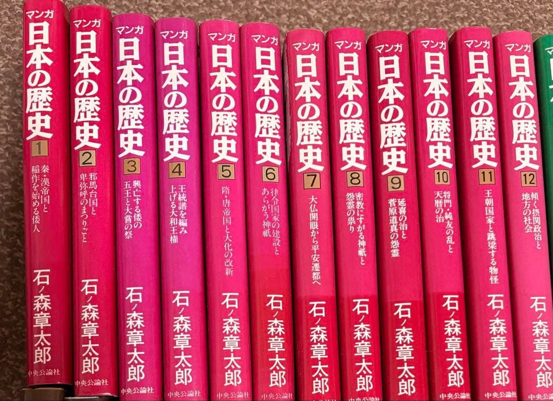 マンガ日本の歴史 石ノ森章太郎 全55巻　　古事記