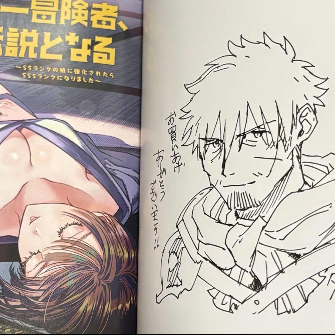 イラスト入りサイン本　アラフォー冒険者、伝説となる 10