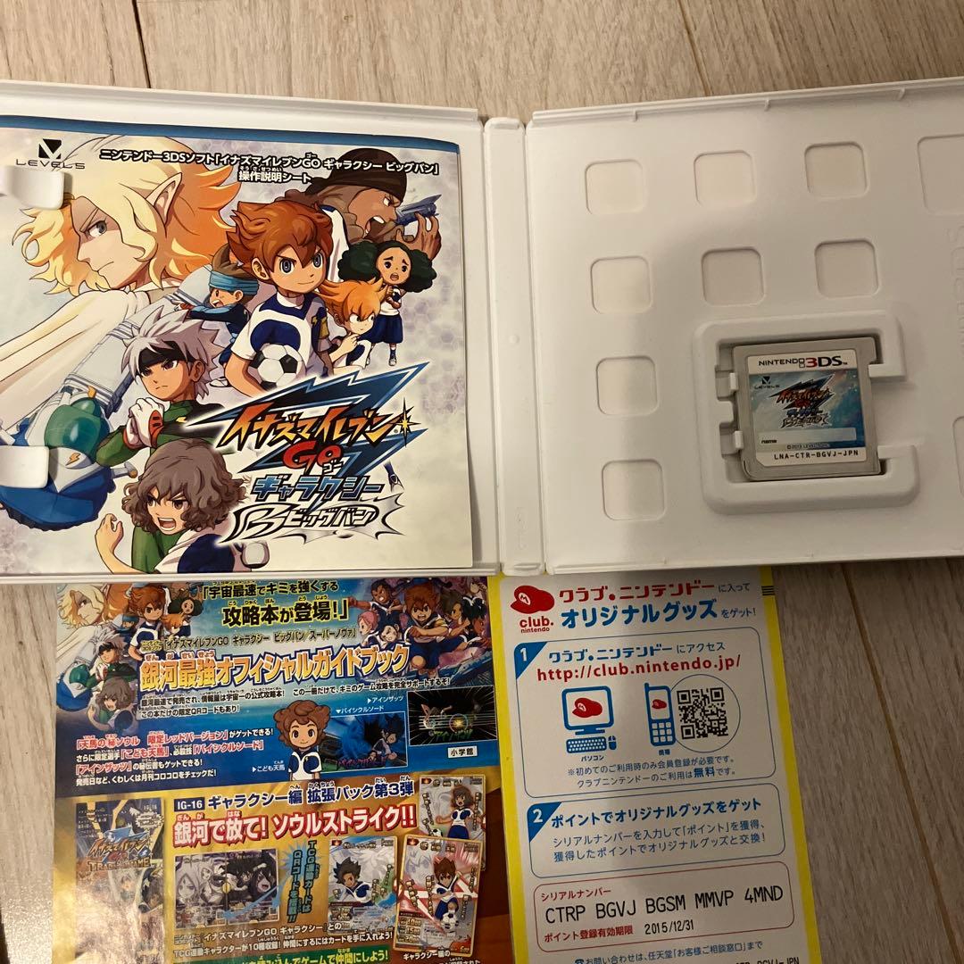 3DS ソフト　イナズマイレブンGO ギャラクシー ビッグバン