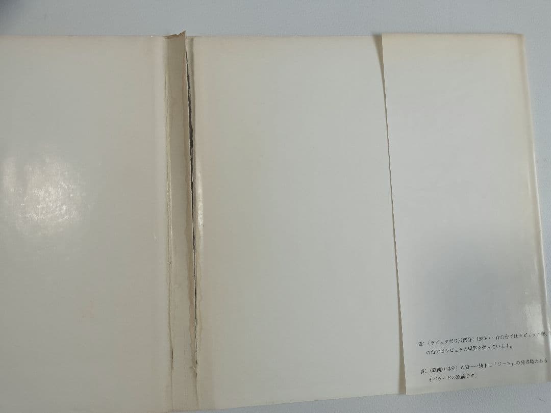 井上直久 作品集 一 イバラード 1981