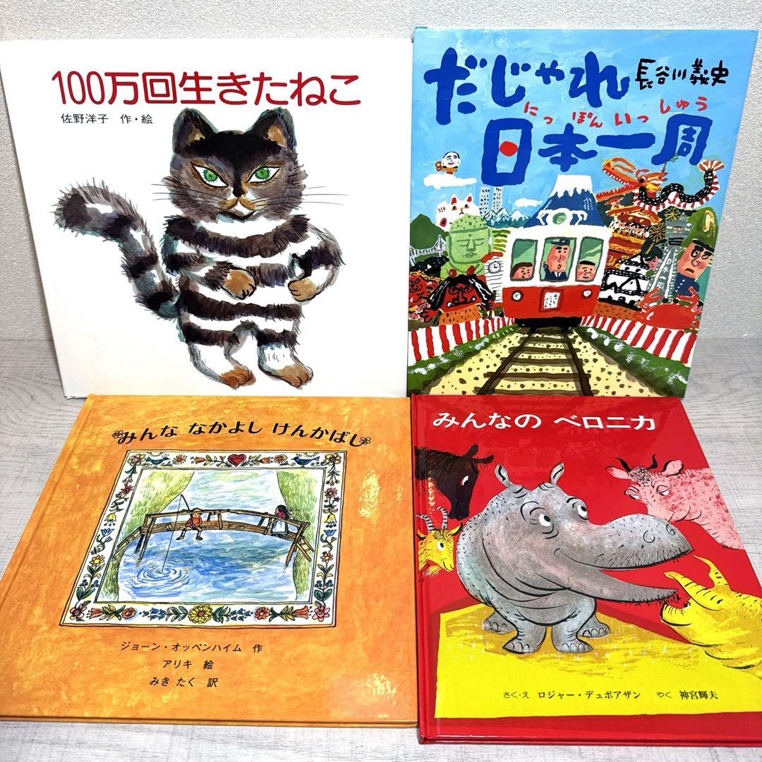 幼児〜低学年向け 絵本55冊 福音館 くもん推薦図書多数 厳選まとめ売り
