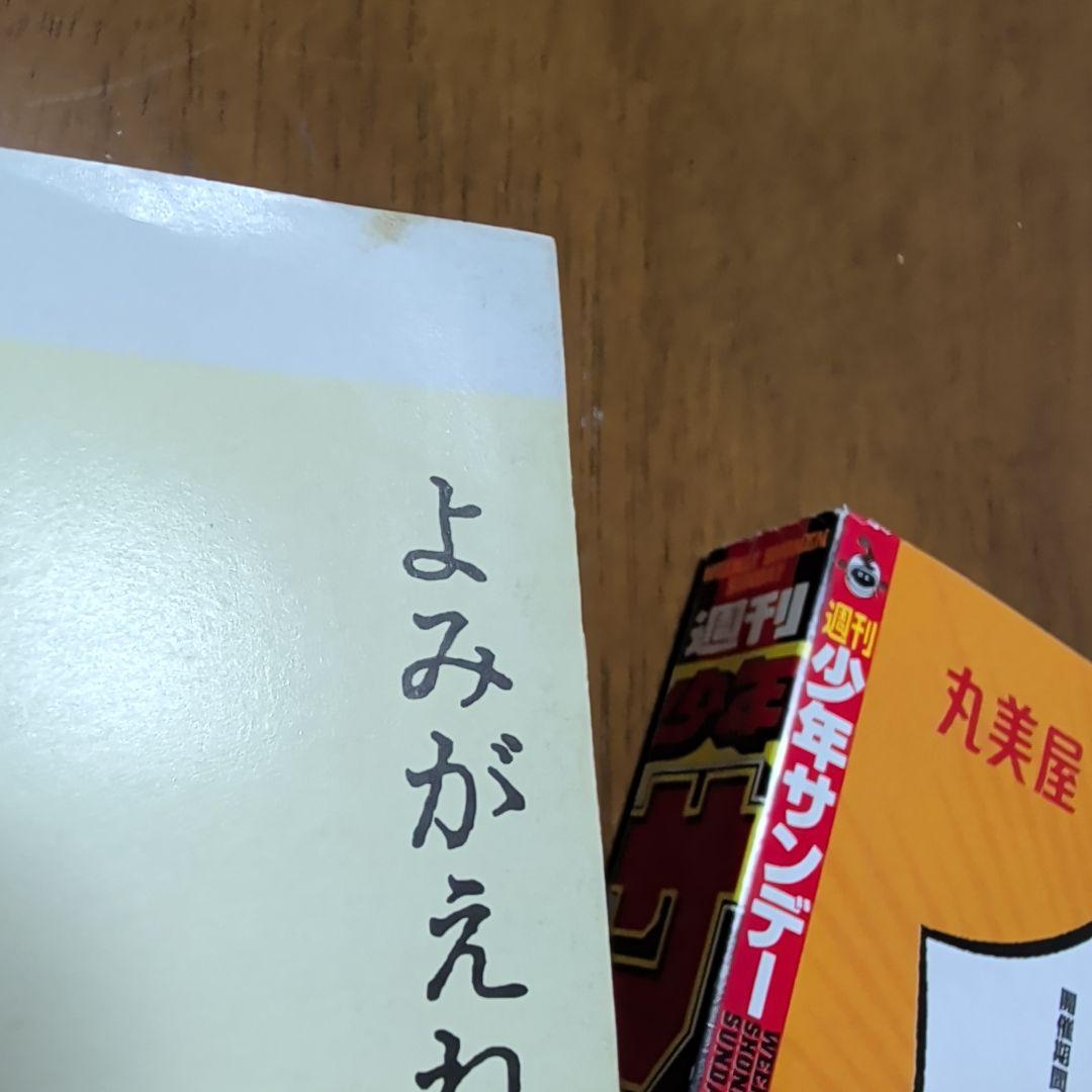 週刊少年サンデー　嵐　週刊少年マガジン　尾崎豊　2冊セット