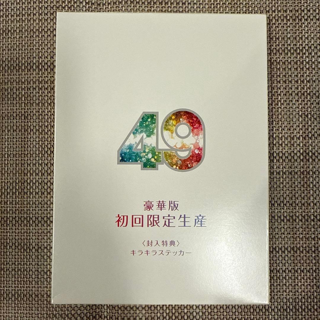 49 DVD-BOX 豪華版〈初回限定生産・5枚組〉　佐藤勝利　寺西拓人