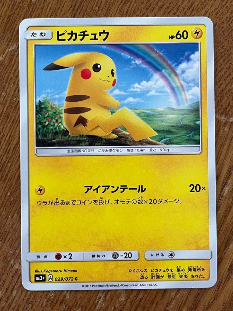 ポケモンカード ピカチュウ ヨコハマ 20周年記念 プロモ