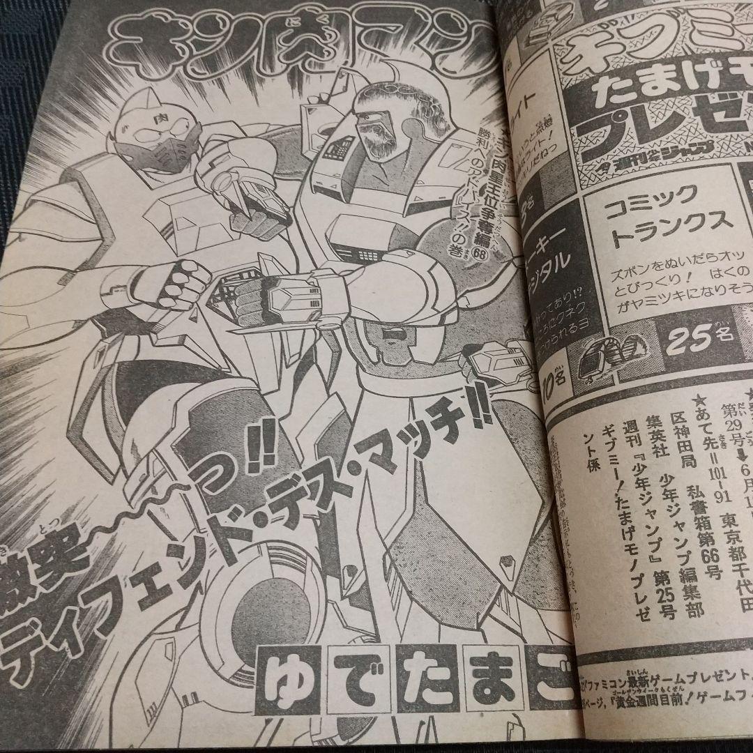 週刊少年ジャンプ 1986年25号※ドラゴンボール オールカラー※北斗の拳 2色