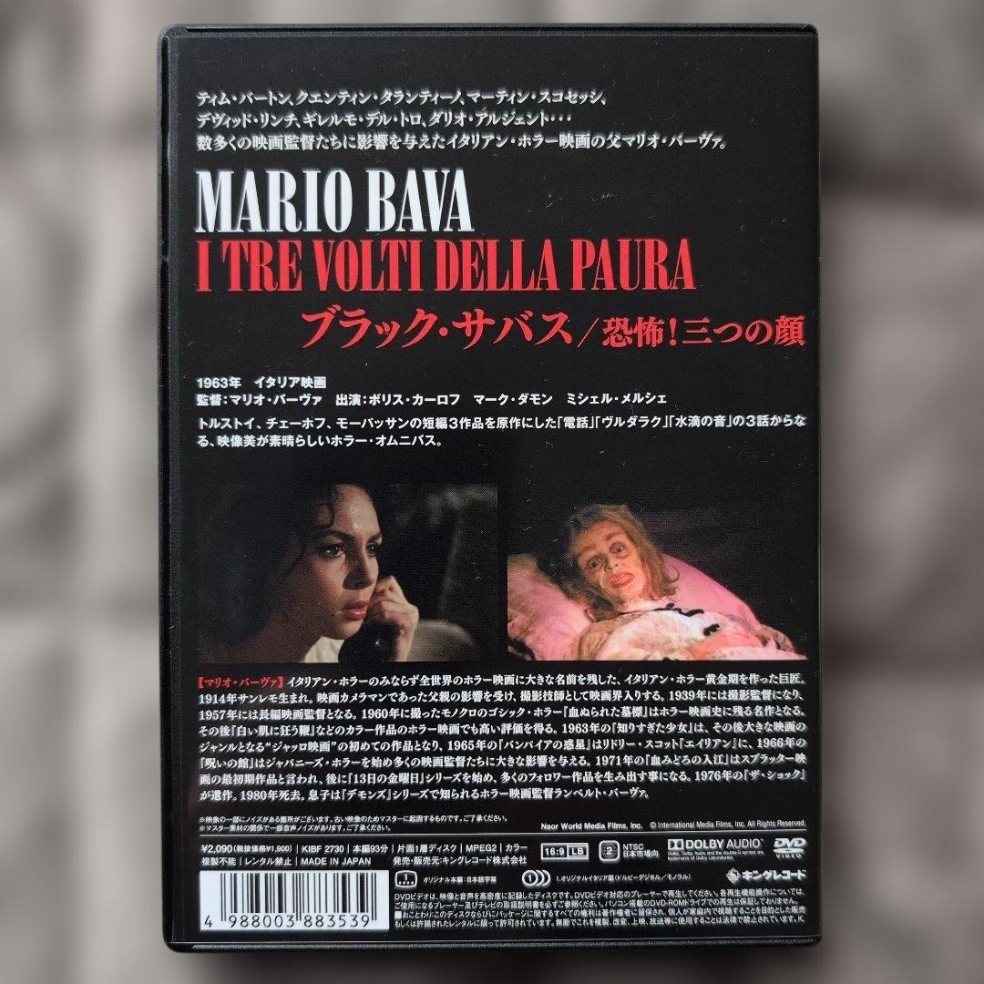 イタリア映画「マリオ・バーヴァ監督6作品」中古セル版DVD6枚セット