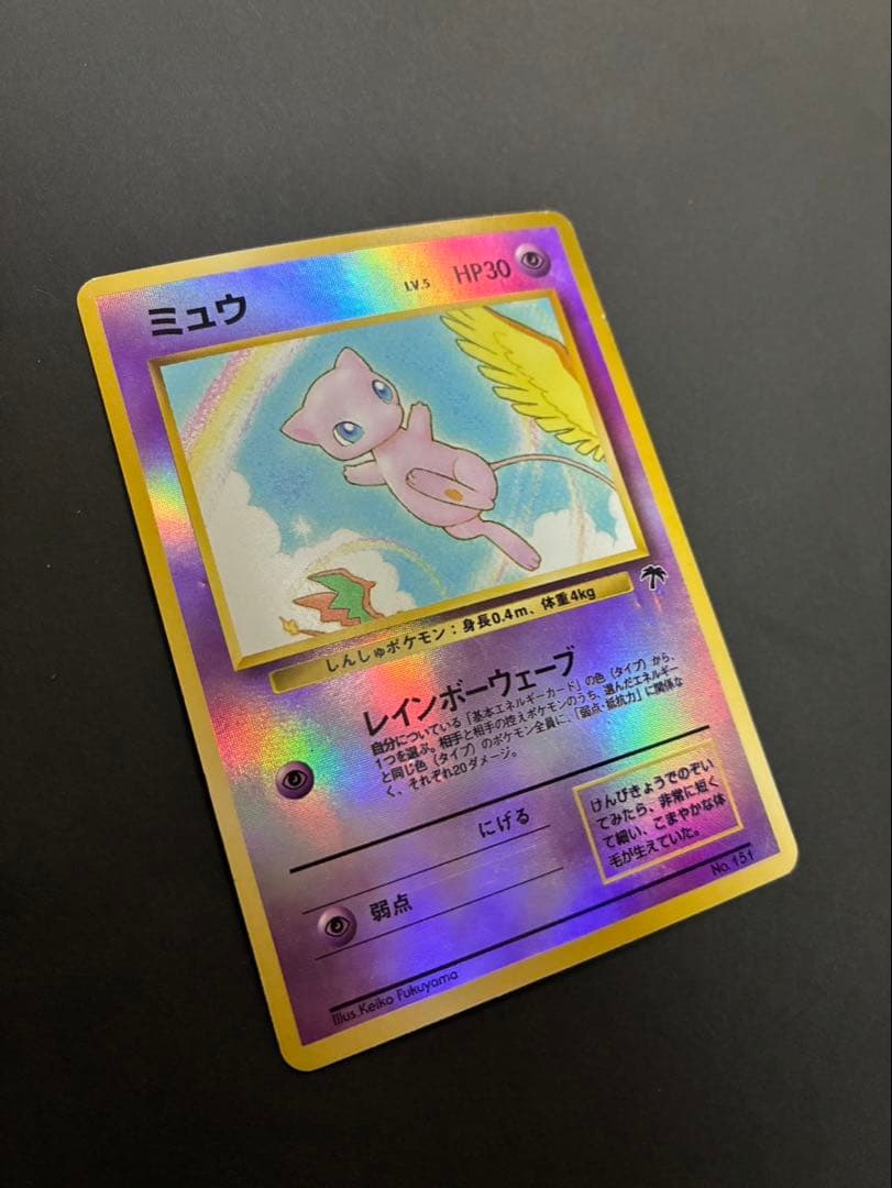 ポケモンカード ミュウ 旧裏 サザンアイランド 映画公開記念パック ①
