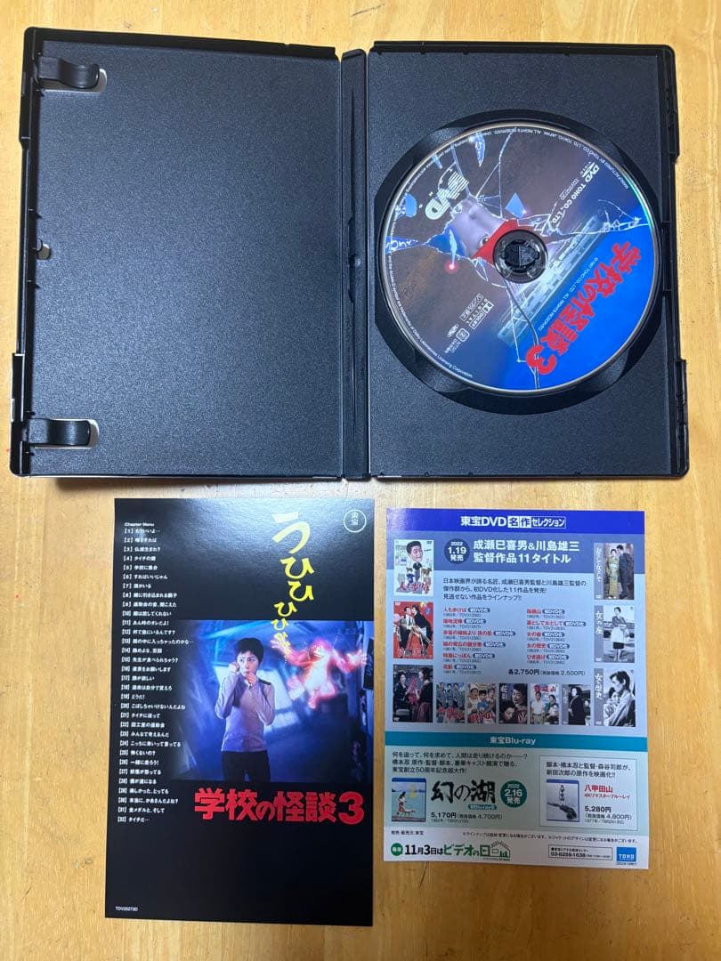 学校の怪談 1~4 dvd