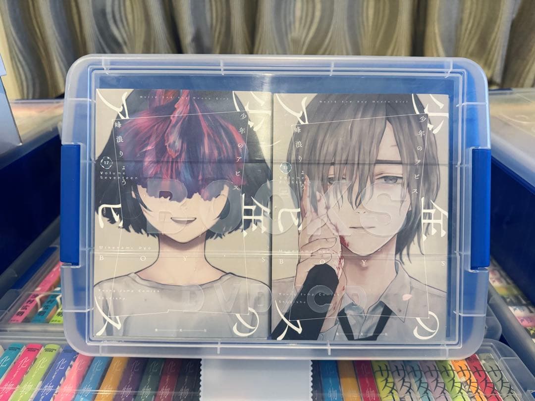 少年のアビス 全18巻セット