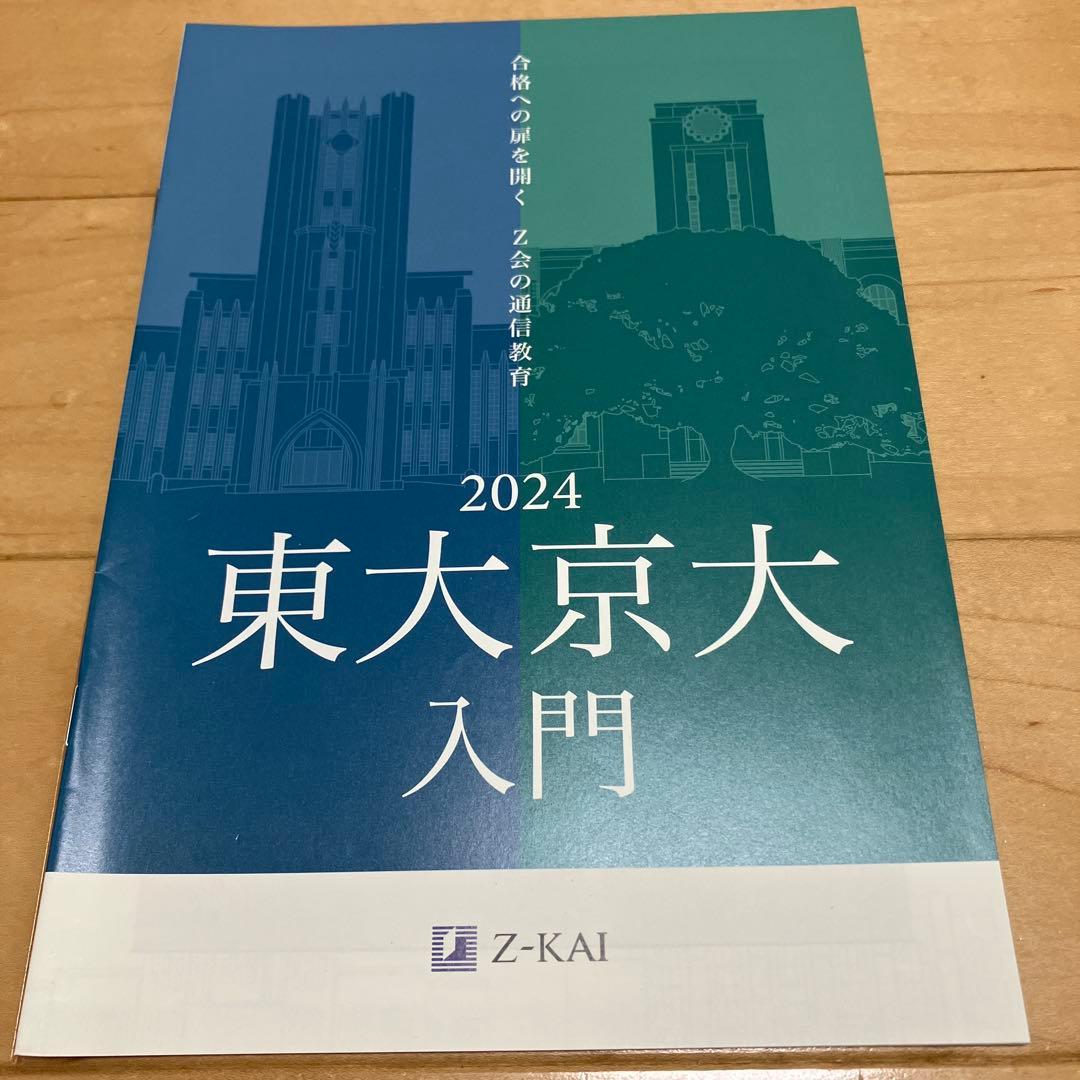 【最新版】鉄緑会 高2数学実戦講座Ⅰ／II 問題集　第1部＆第2部　2023