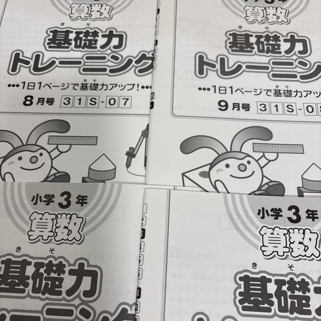 基礎力トレーニング 小学３年　1年分＋漢字トレーニング