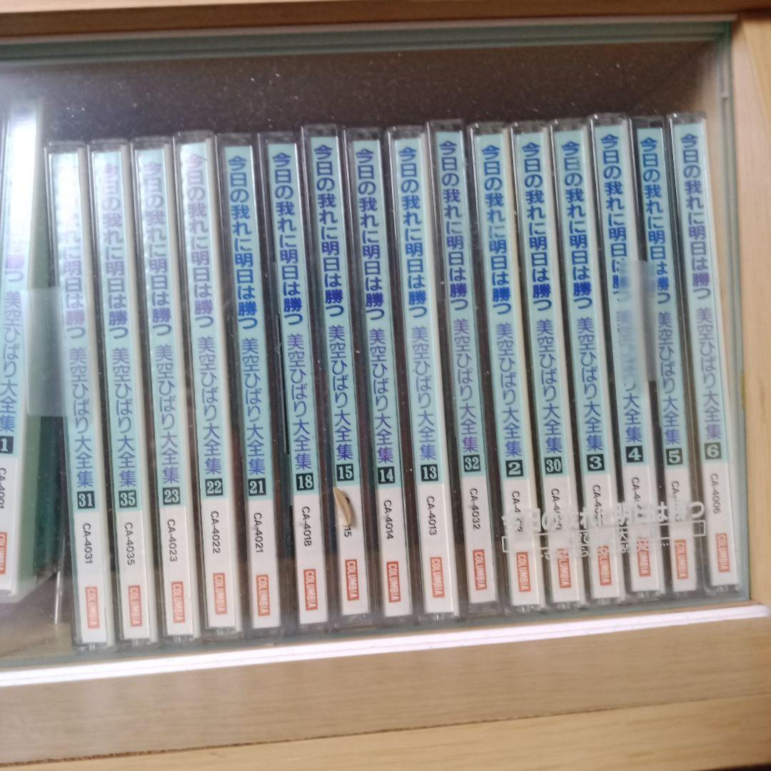 今日の我れに明日は勝つ　美空ひばり　cd  セット