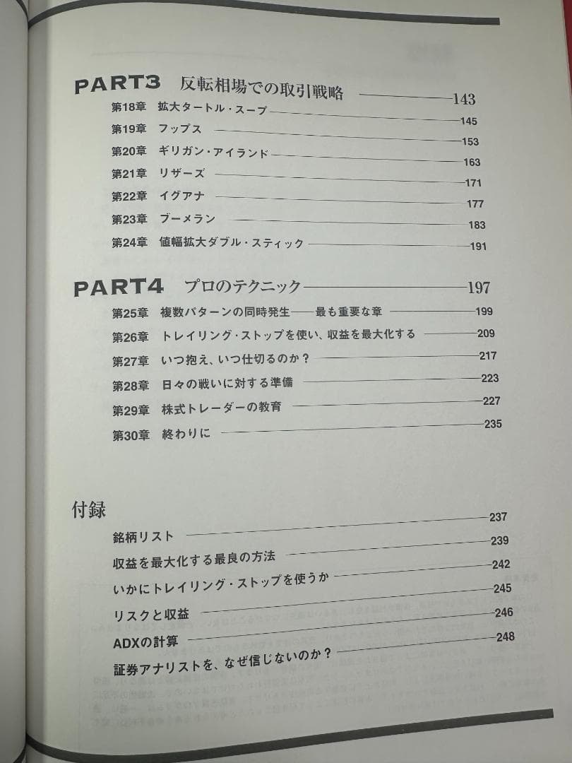 ヒットエンドラン株式売買法　ウィザードブックシリーズvol6 パンローリング