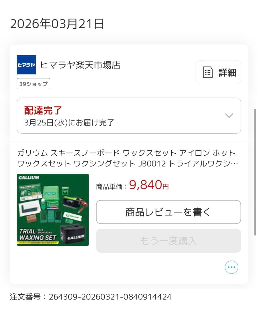 GALLIUM トライアルワクシングセット