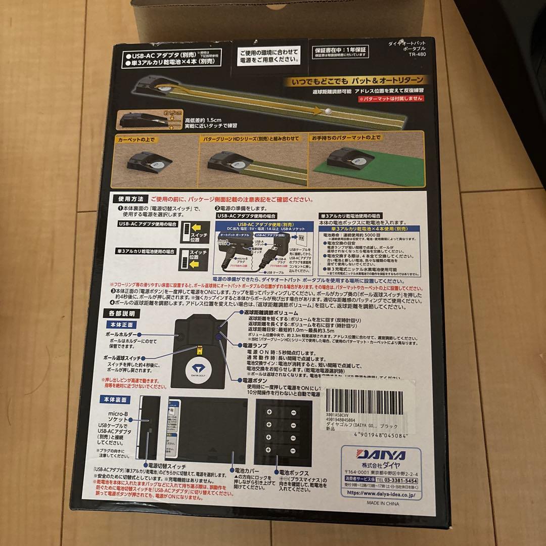 ダイヤゴルフ自動返球パター練習器具