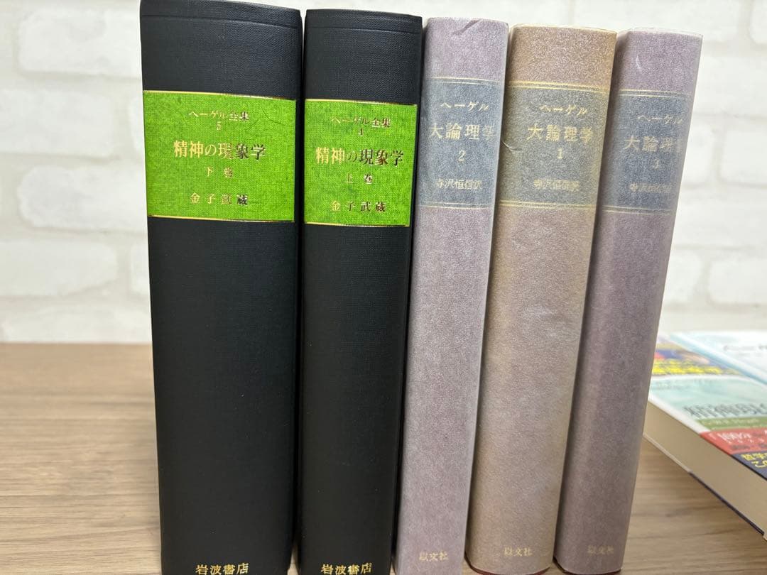 ヘーゲル全集　精神現象学　論理学　他
