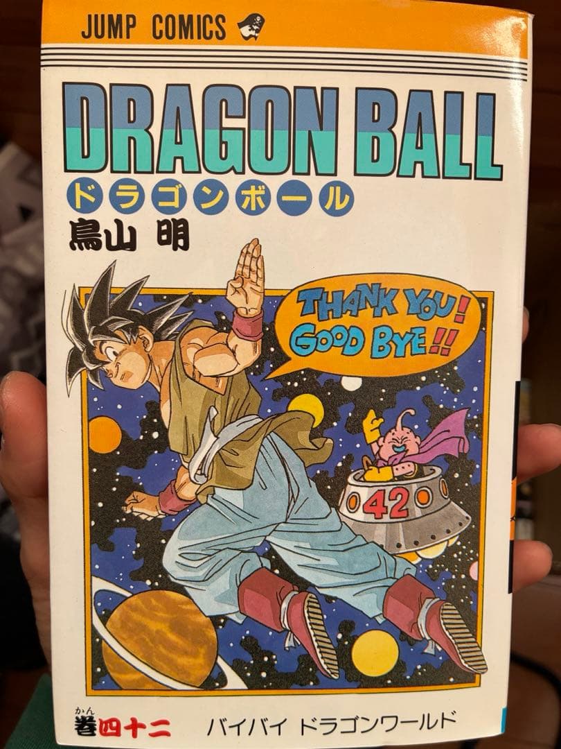 ドラゴンボール全42巻