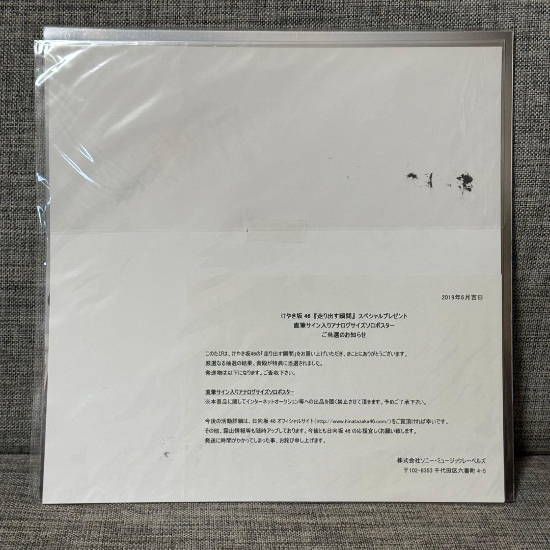 日向坂46 高瀬愛奈　直筆サイン アナログポスター