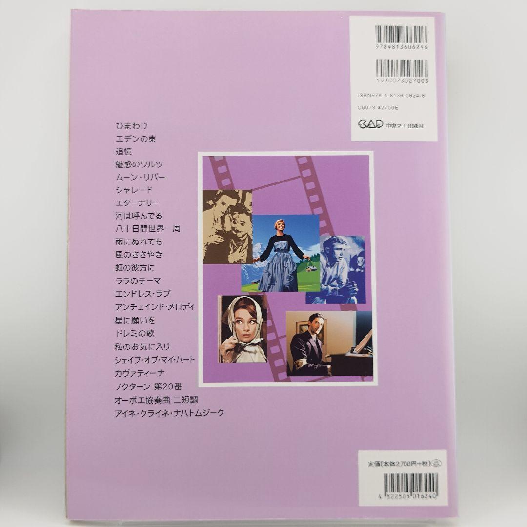 【ディスク未開封】ギターで弾く おもいでの映画音楽名曲集 全曲タブ譜つき