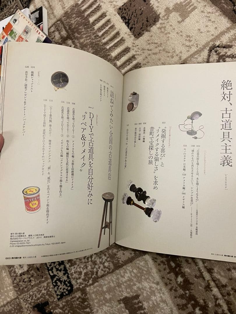 男の隠れ家　古道具