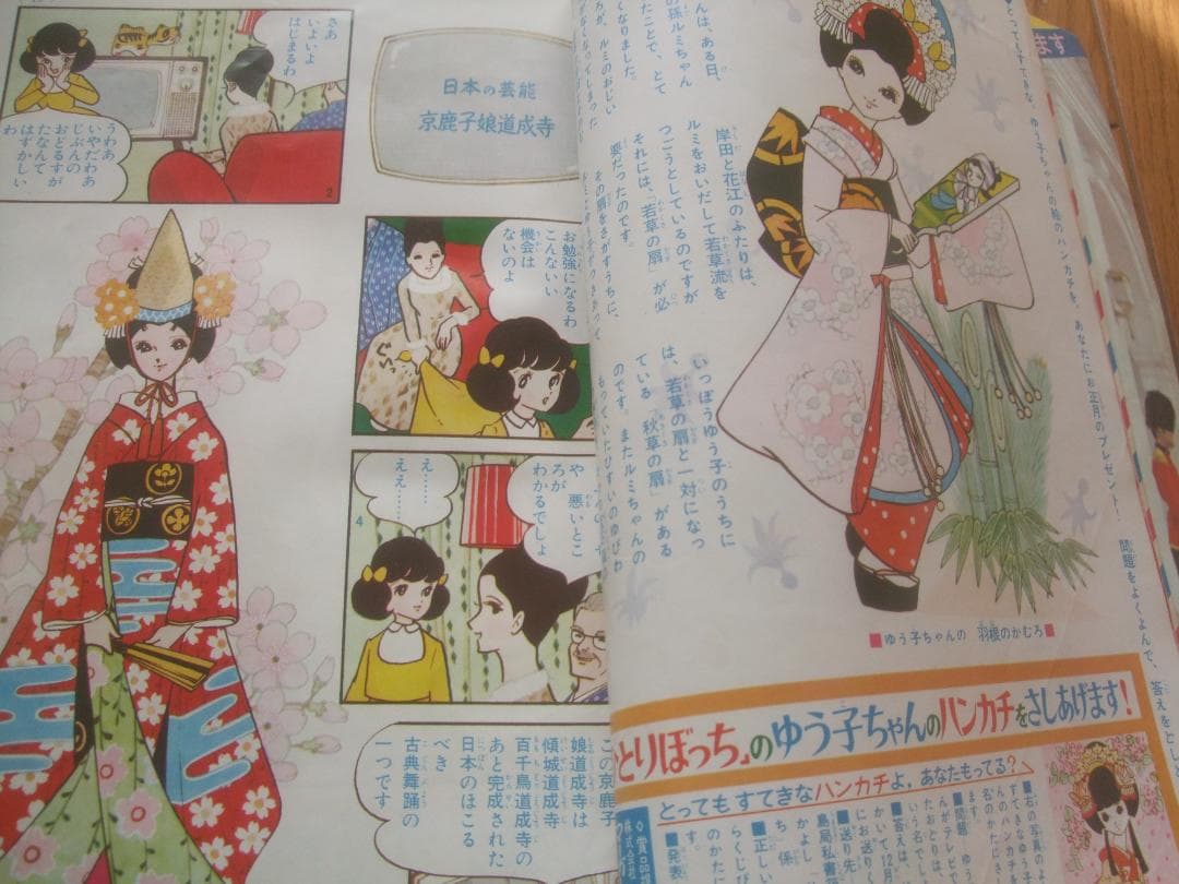 お値下げ★昭和40年★なかよし★新年号 ★虹の世界のサトコ★石森章太郎