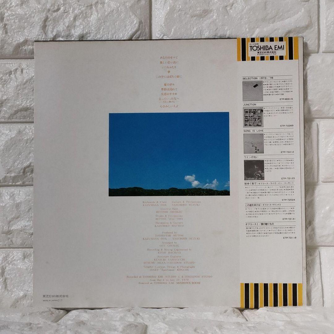 〔レコード〕☆オフコース『フェアウェイ 』◆LP／レコード