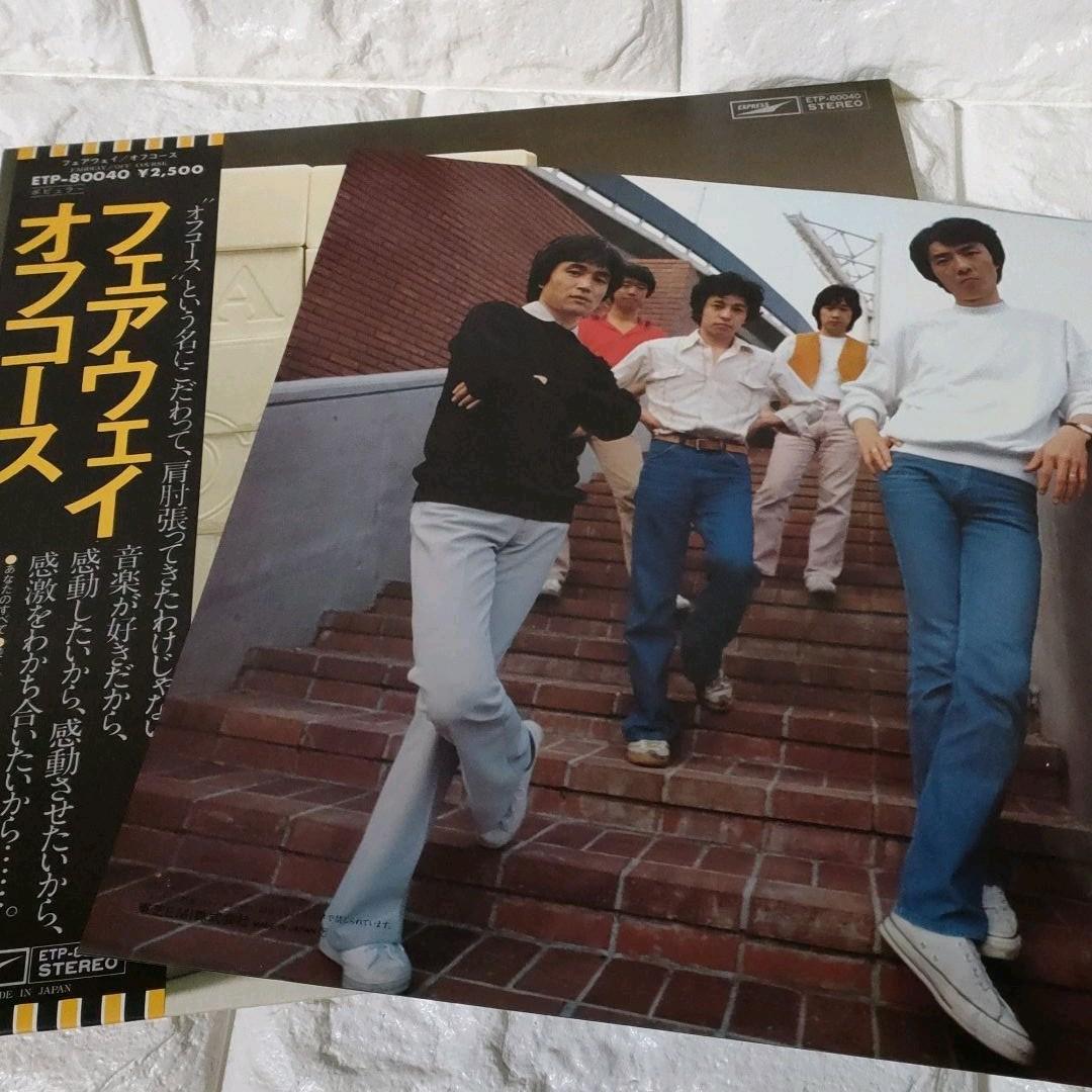 〔レコード〕☆オフコース『フェアウェイ 』◆LP／レコード