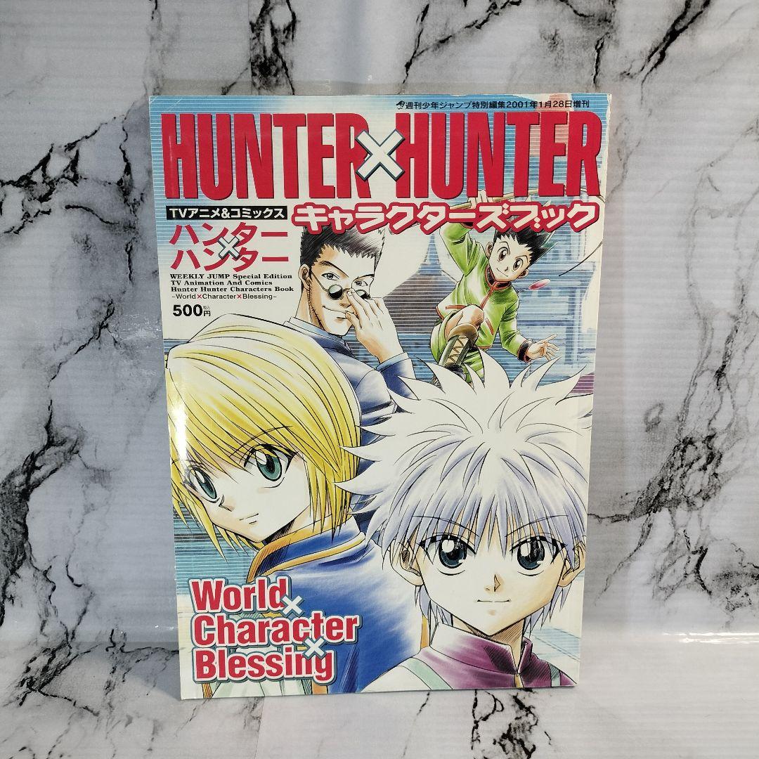 TVアニメ＆コミックス　HUNTER✕HUNTER　キャラクターズブック