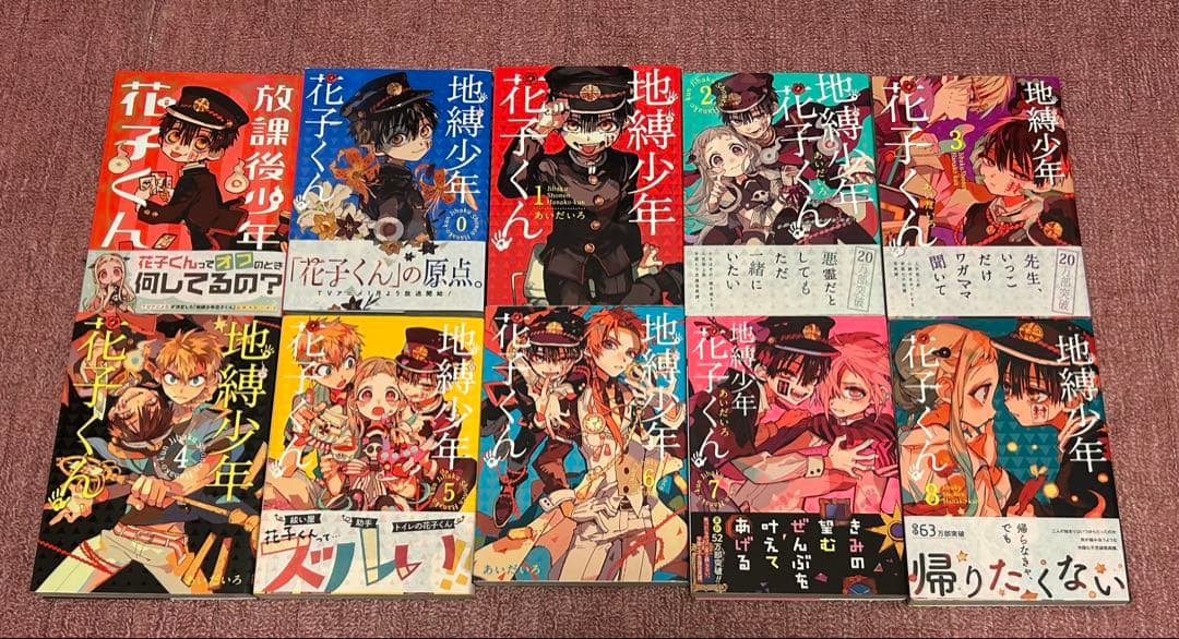 地縛少年花子くん0〜20巻、放課後 少年花子くん セット
