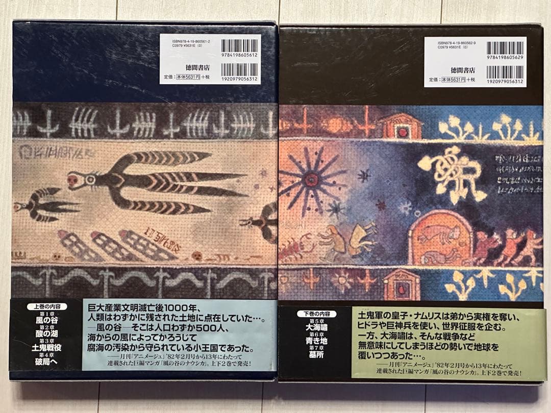 風の谷のナウシカ 豪華装丁本 2巻セット　定価12388円