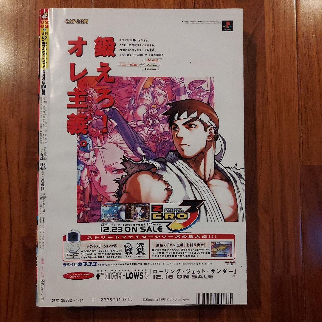 週刊少年ジャンプ 1999年 NO-02・03合併号 ヒカルの碁