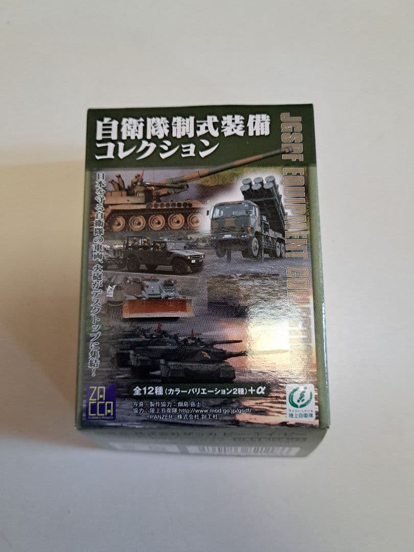 自衛隊制式装備コレクション