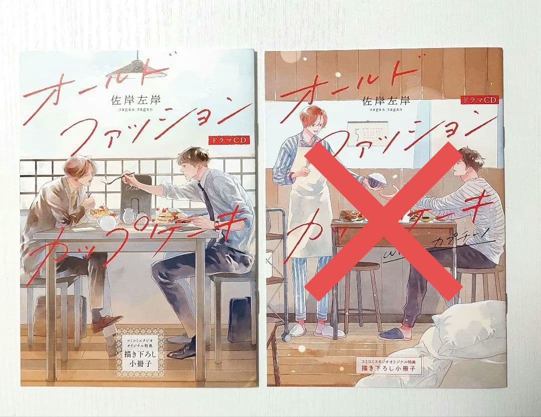 オールドファッションカップケーキ 特典CD　小冊子付き