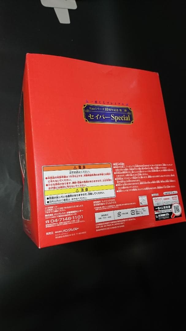 一番くじ ラストワン賞 誇り高き騎士王 セイバー プレミアムフィギュア