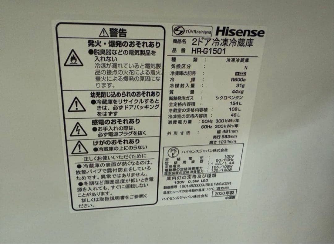 【高年式】2020年式 154L Hisense 2ドア冷蔵庫 HR-G1501