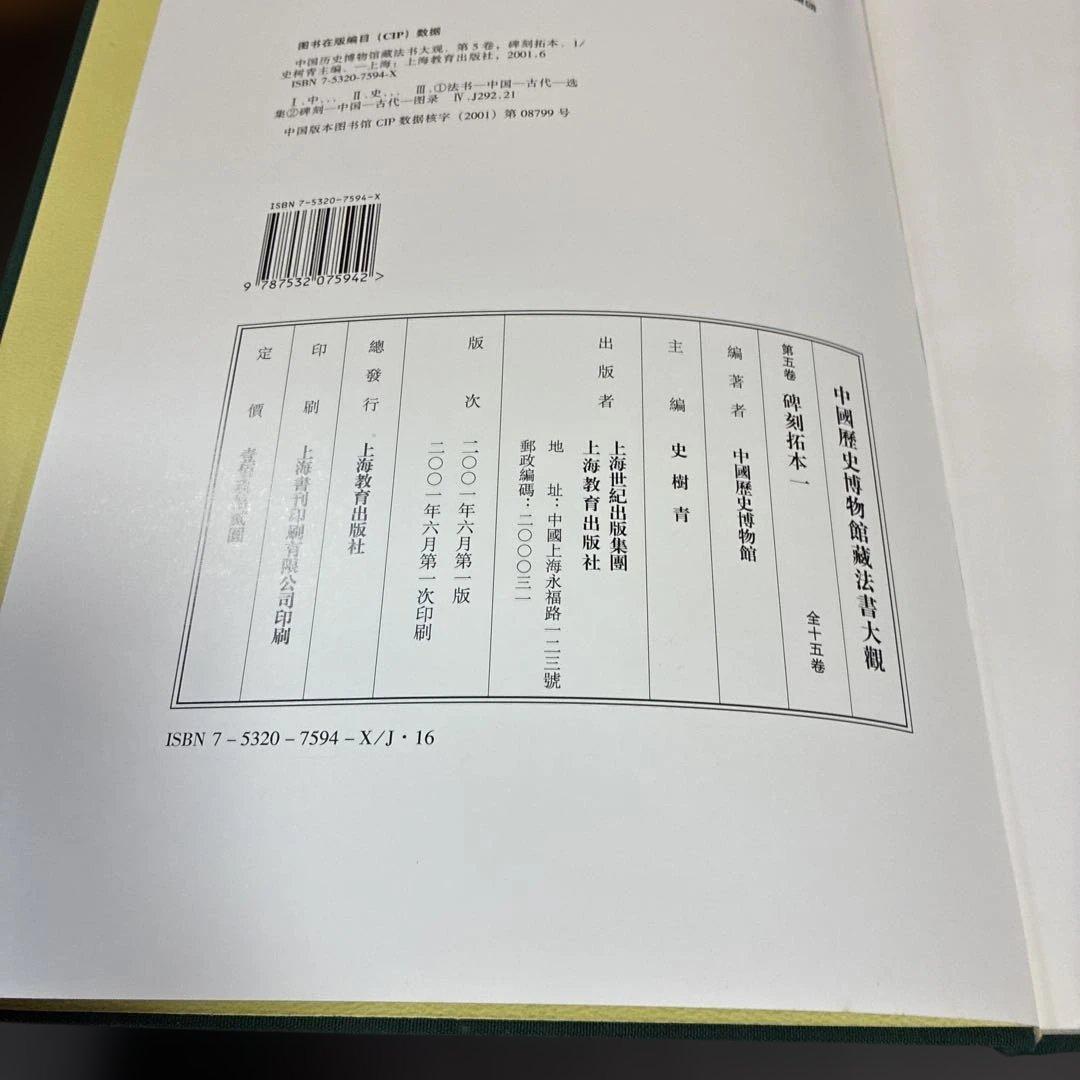 中國歷史博物館藏法書大觀 3冊（1,5,7巻）セット