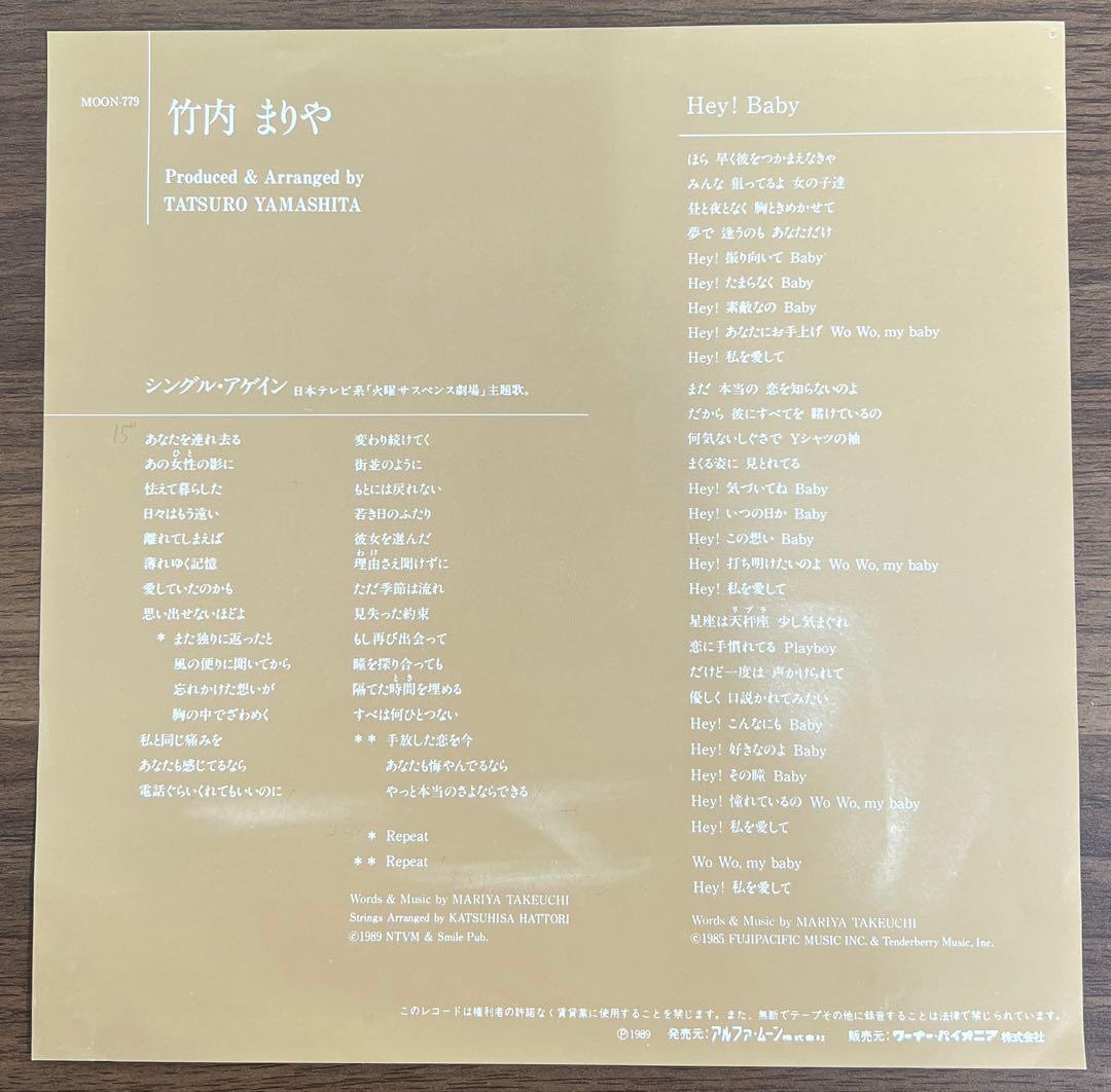 【7inch/見本盤】竹内まりや - シングル•アゲイン / Hey! Baby