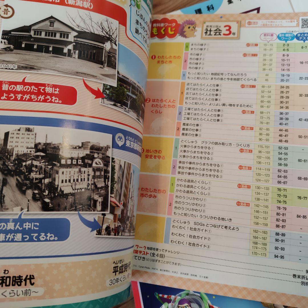 【未記入】小3教科書ワーク等セット