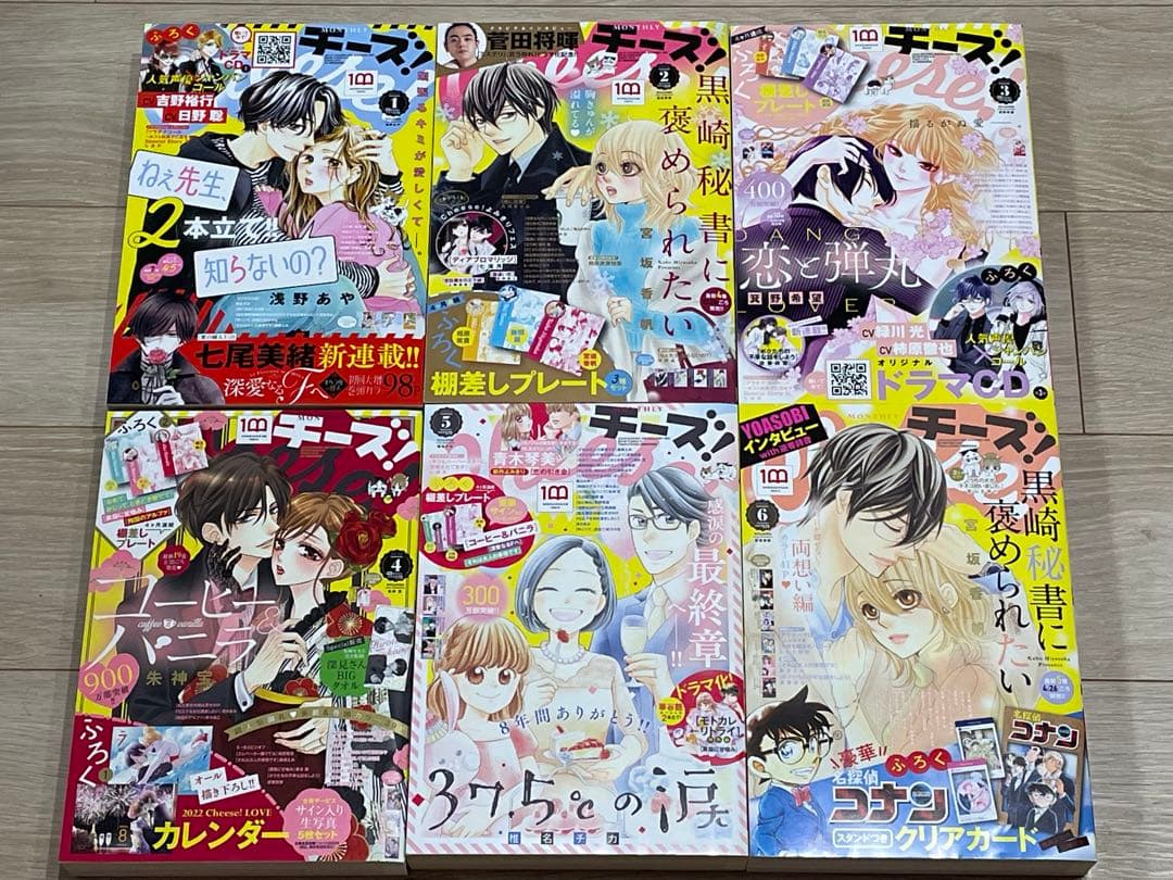 チーズ！ 2022年1〜12月号