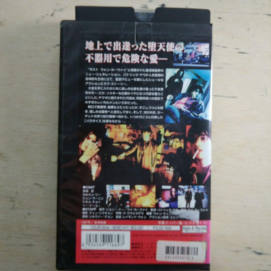 金城武主演　【パラダイス！】VHS　字幕版