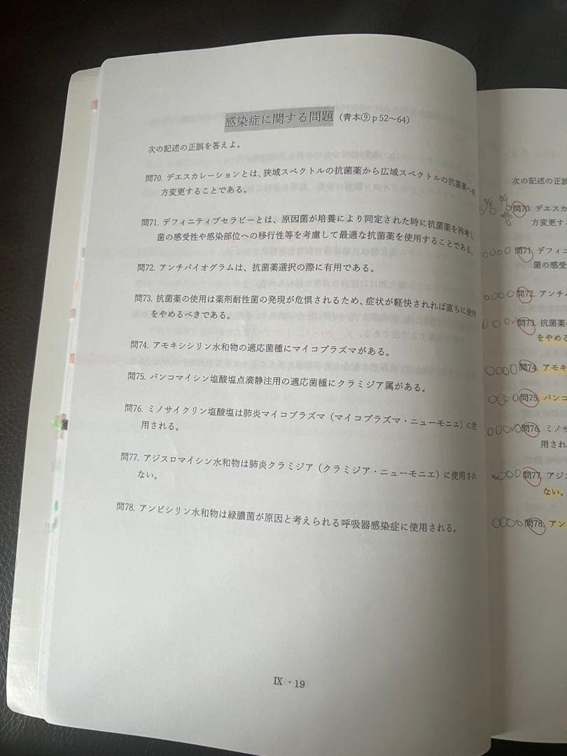 111回白問　薬ゼミ　通学1年コース