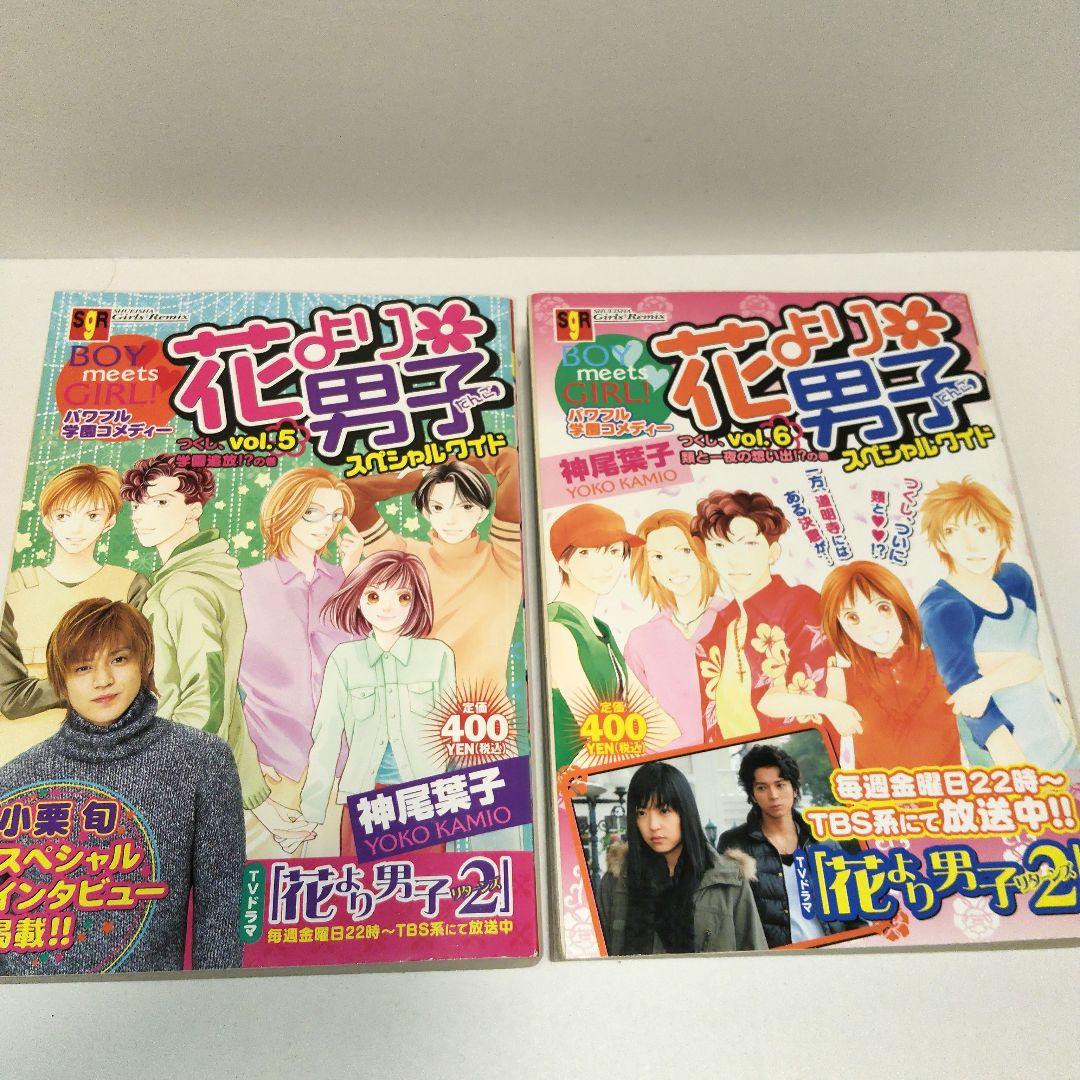 花より男子 全6巻セット