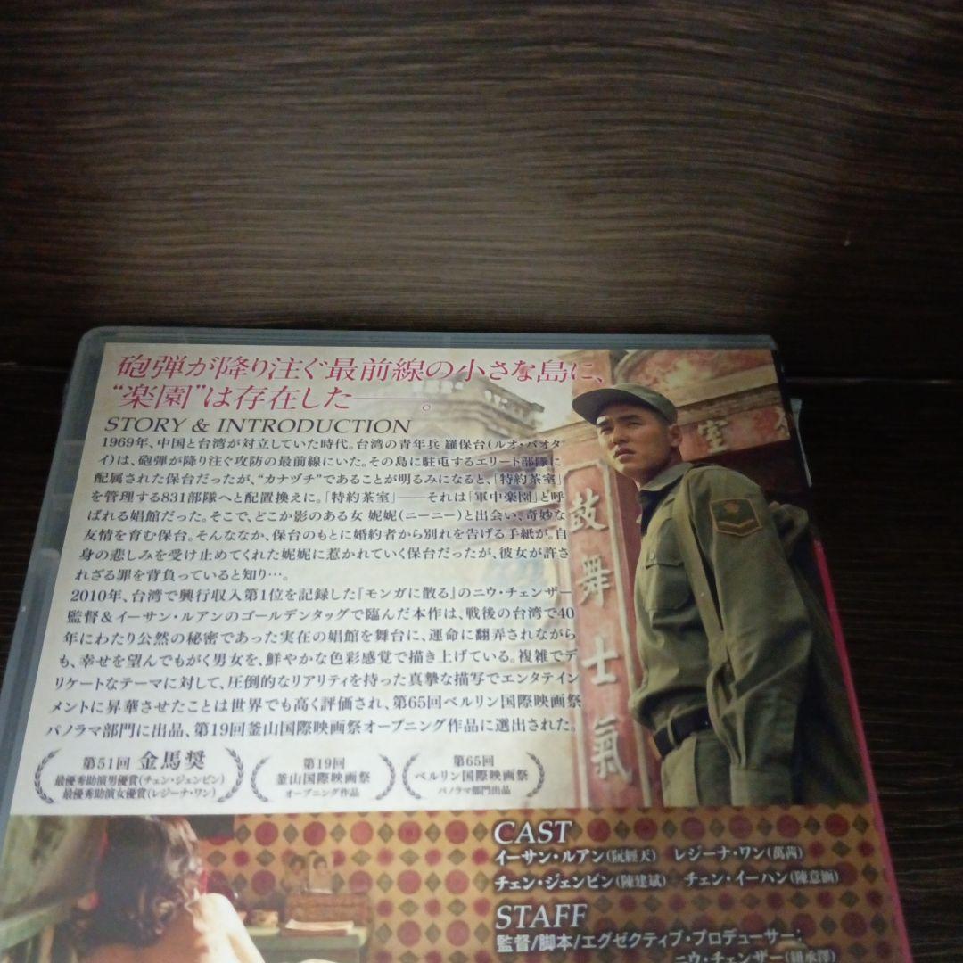 mg93 軍中楽園 [DVD] 新品未開封　 イーサン・ルアン ,レジーナ・ワン